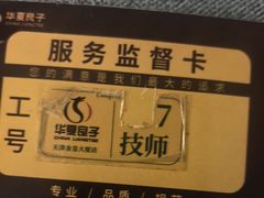 -华夏良子·足道SPA艾灸(金皇大厦店)