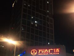 -万达广场(福州金融街店)