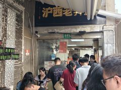 门面-沪西老弄堂面馆(定西路店)