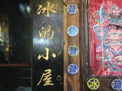 -大冰的小屋