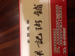 -梁记粥铺(开元地中海店)