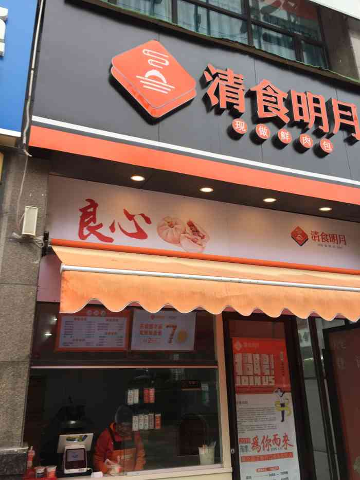 清食明月(时代广场店"感觉清时明月没有难吃的包子诶「土豆咖喱.