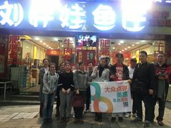 门面-刘胖娃鱼庄·特色鱼火锅(白鹤路店)