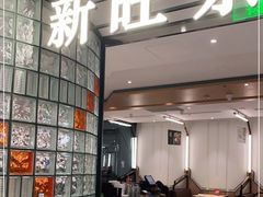 门面-新旺茶餐厅·早餐(香港广场店)