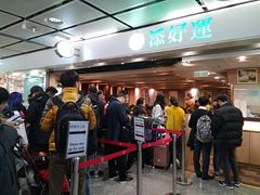 等位区-添好运点心专门店(中环IFC店)