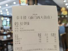-泰丰楼(前门西大街店)