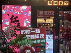 -红东阁东北菜烤肉酒馆(CROSS万象汇店)