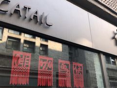 门面-候鸟咖啡(前门店)