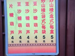 菜单-糖葫芦王保定名吃(古莲花池店)