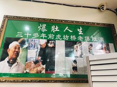 门面-老爆肚满五香烧牛羊肉