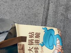 -北李妈妈菜·海肠捞饭(高新万达店)
