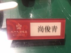 -九十九顶毡房(阜石路店)