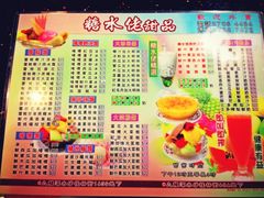 菜单-糖水佬(深水埗店)