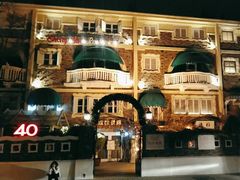 -成桂西餐厅·42年的味道(五大道疙瘩楼店)