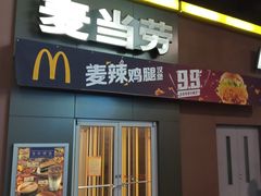 门面-麦当劳(东直门外大街店)