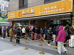 -知味观(湖滨店)