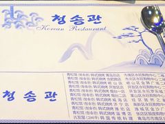 -青松馆韩国料理(香港中路佳世客店)