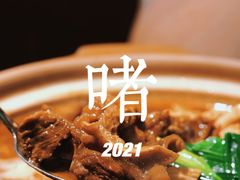 -啫·粤风料理·啫啫煲(仓山万达广场店)