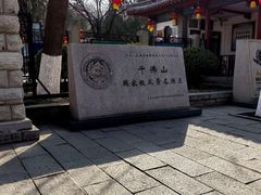 -千佛山风景名胜区