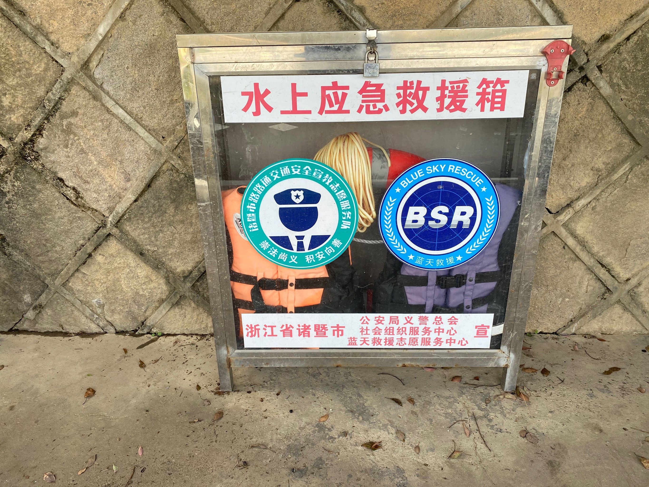 水上救生设备