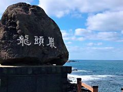 -龙头岩(Dragon Head Rock)