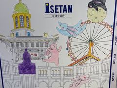 -伊势丹(现代城店)