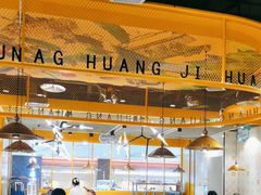 -黄记煌三汁焖锅(民乐园万达店)
