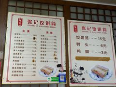 -张记饺饼筒(环城东路店)