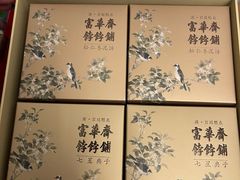 -富华斋饽饽铺·宫廷糕点·伴手礼(护国新天地店)