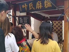 -叶氏麻糍(鼓浪屿店)