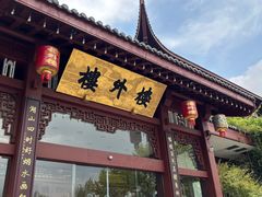 -楼外楼(西湖景区孤山路店)