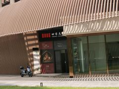 -四季民福烤鸭店(外滩外白渡桥店)