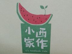 -小西家作(富力爱丁堡店)