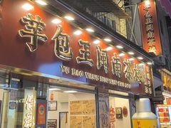 -芋包王闽南茶楼(八市店)