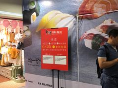 -争鲜回转寿司(流行前线店)