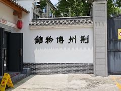 -荆州博物馆