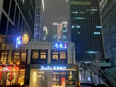 -峪悦里(汉峪金融商务中心店)