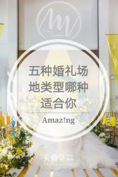 -美薇亭婚礼顾问