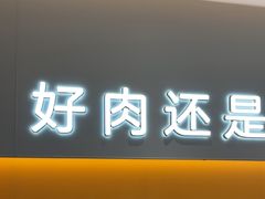 -呷哺呷哺 黄金牧场 (王府井喜悦店)