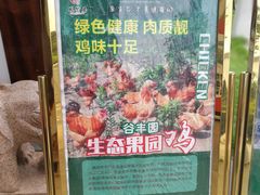 -谷丰健康凤贤居酒家