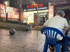 -火山烧烤(黄泥磅店)