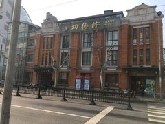 -功德林(南京西路店)