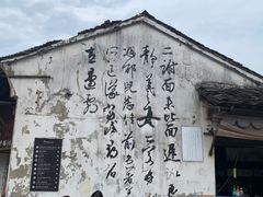 -绍兴书圣故里景区