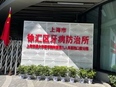 -上海市徐汇区口腔医院