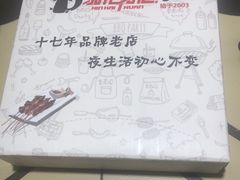 -新凯旋烧烤·燕姐千岛湖土菜