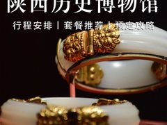 -陕西历史博物馆