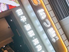 -拾也•和牛•海鲜•烤肉放题(卓悦INTOWN店)