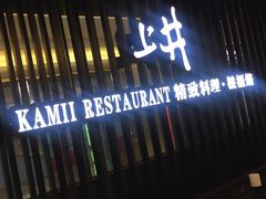 -梅筑·创意料理(王府井百货店)