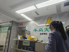 -半岛宠物医院24小时(白果林店)