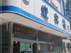 门面-迎宾楼(解放西街店)